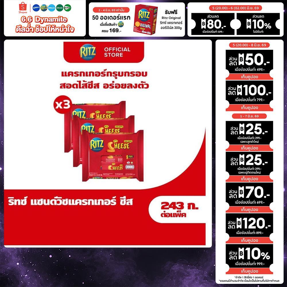 [แพ็ค 3 ชิ้น] Ritz Sandwich Cheese ริทซ์ แครกเกอร์ สอดไส้ครีมรสชีส 243g (27gx9)