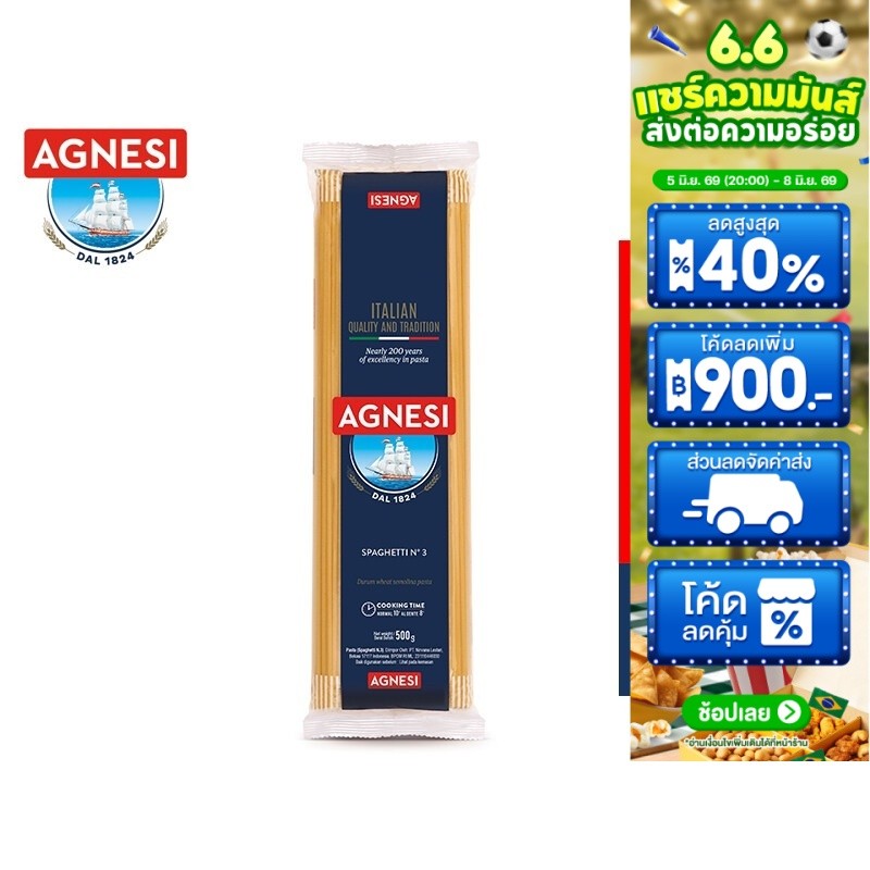 Agnesi Spaghetti No.3 แอคเนซี สปาเก็ตตี้ เบอร์ 3 พาสต้าเส้นกลม 500 กรัม