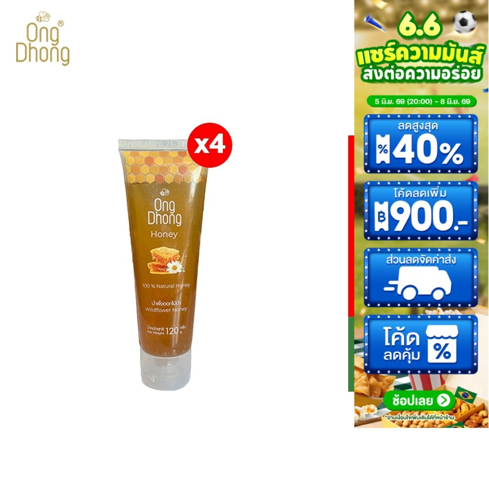 [4 หลอด] Ong Dhong wildflower honey อองตอง น้ำผึ้งดอกไม้ป่า หลอดบีบ 120 กรัม
