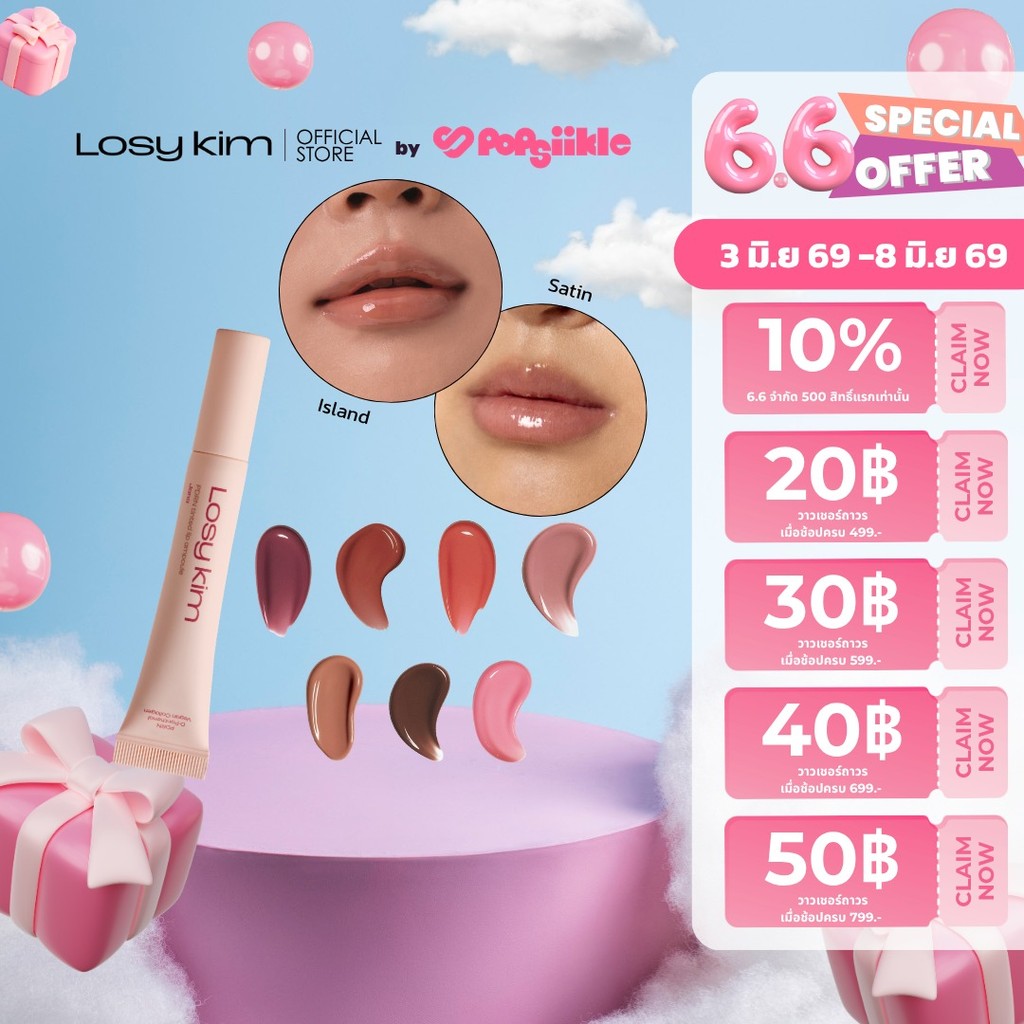 LOSYKIM PDRN Tinted Lip Ampoule ลิปกลอส ฉ่ำวาว เติมความชุ่มชื้น ปากอวบอิ่ม