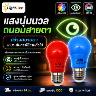 หลอดปิงปอง LED 5W ขั้วE27 หลอดไฟปิงปอง หลอดไฟ LED Light หลอดไฟสี