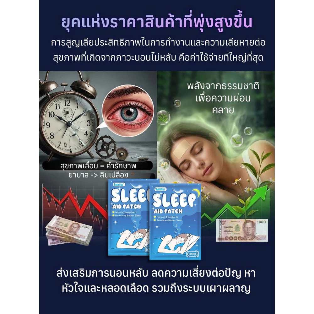 แผ่นแปะสมุนไพรช่วยนอนหลับ ช่วยผ่อนคลาย