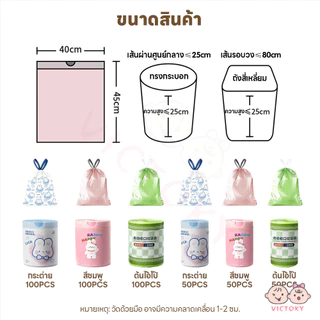 VICTOKY ถุงขยะแบบรูดเชือก ถุงขยะหนาลายกระต่ายการ์ตูนขนาดใหญ่ 100 ใบ ถุงขยะในบ้าน ไม่ขาดง่าย ถุงขยะใบใหญ่