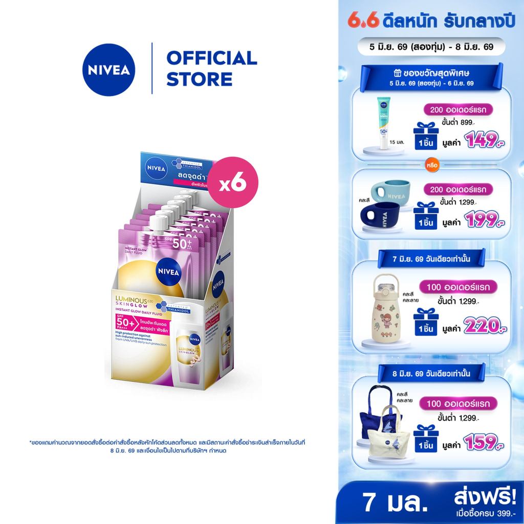 [ใหม่!! ขนาดพกพา]นีเวีย ลูมินัส630 สกิน โกลว์ อินสแตนท์ โกลว์ เดลี่ ฟลูอิด เอสพีเอฟ50+ 7 มล.x6 NIVEA