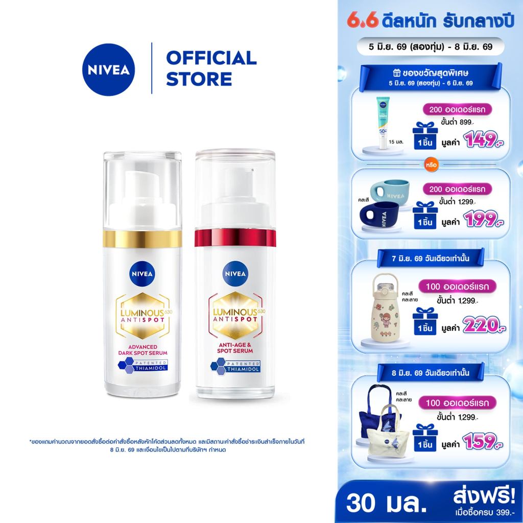 นีเวีย ลูมินัส630 เซรั่ม ลดฝ้าแดด,จุดด่างดำ,ไฮยาลูรอน NIVEA