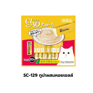Ciao ขนมแมวเลีย 20 ซอง 🧡ถูกสุด🧡