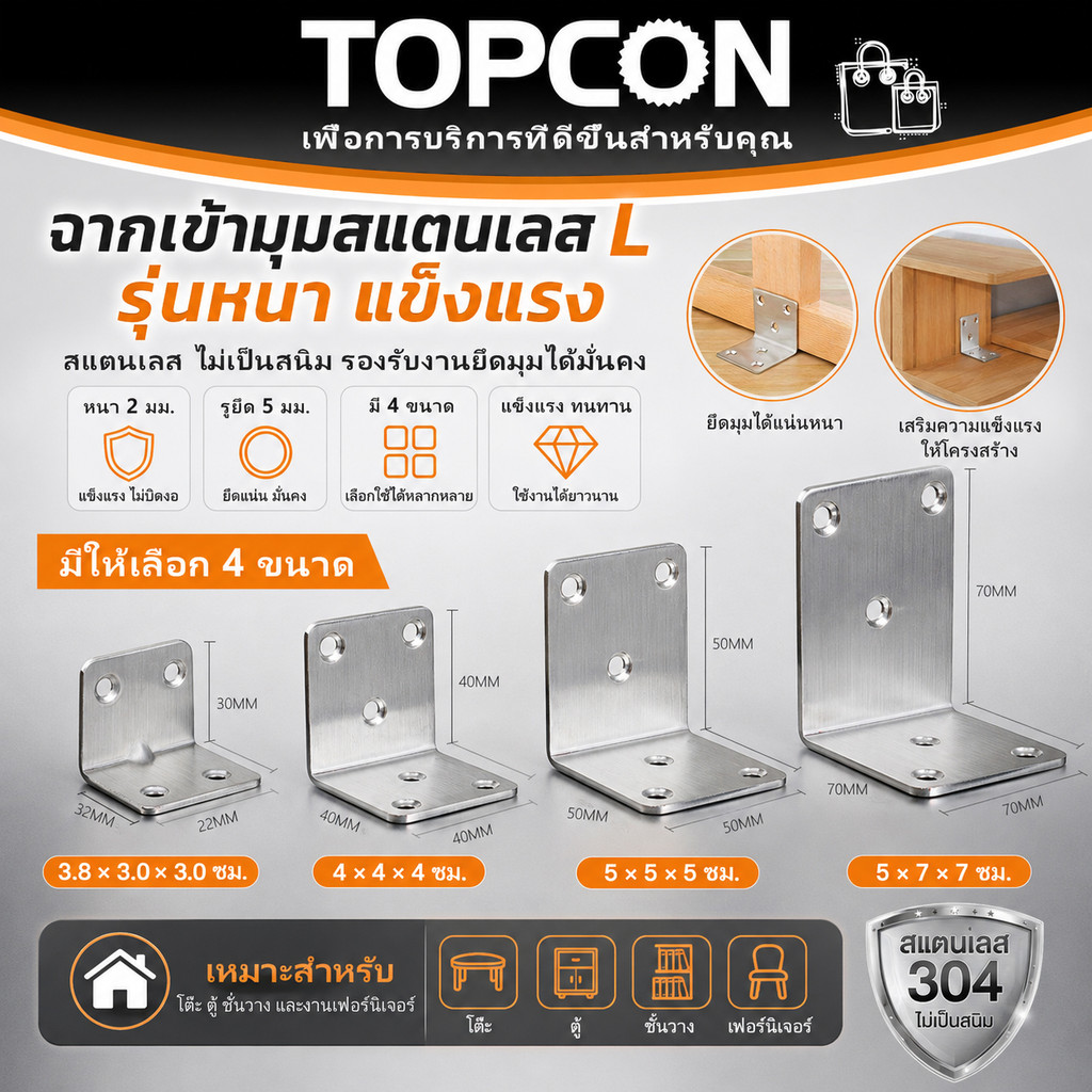 เหล็กฉากยึดมุม สแตนเลส เหล็กตัวแอล 90 องศา ฉากเข้ามุม DIY ฉากรับชั้นวางของ รุ่นหน้ากว้าง หนา 2 มิล งานช่าง มีหลายขนาด