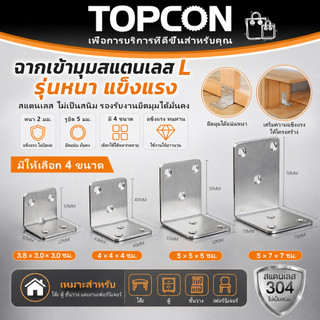 เหล็กฉากยึดมุม สแตนเลส เหล็กตัวแอล 90 องศา ฉากเข้ามุม DIY ฉากรับชั้นวางของ รุ่นหน้ากว้าง หนา 2 มิล งานช่าง มีหลายขนาด