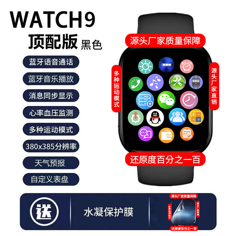 Huaqiangbei สไตล์ใหม่ S9pro สมาร์ทวอทช์ watch9 มัลติฟังก์ชั่นบลูทูธโทรกีฬา Pedometer iOS Universal