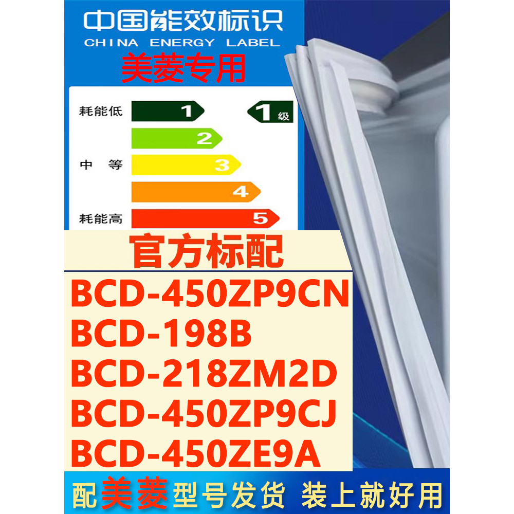 เหมาะสําหรับ Meiling BCD 450ZP9CN 198B 218ZM2D 450ZP9CJ 450ZE9A ตู้เย็นแถบปิดผนึก