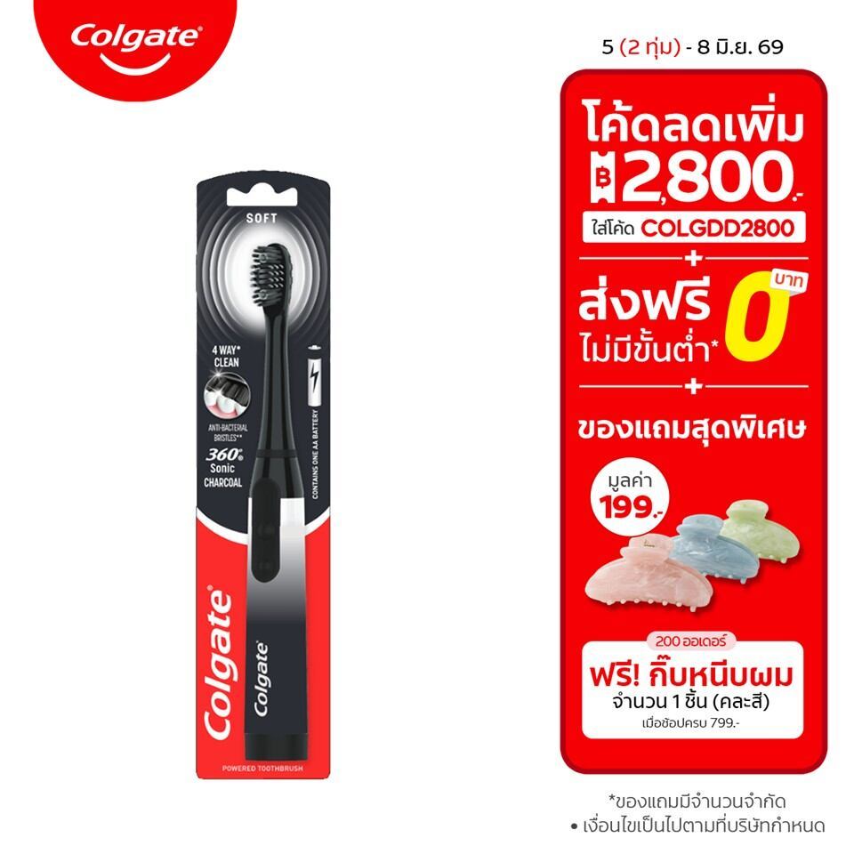 [มี 2 แพ็คให้เลือก] แปรงสีฟันไฟฟ้า คอลเกต 360 โซนิค ชาร์โคล Colgate Sonic 360 Charcoal Battery Toothbrush