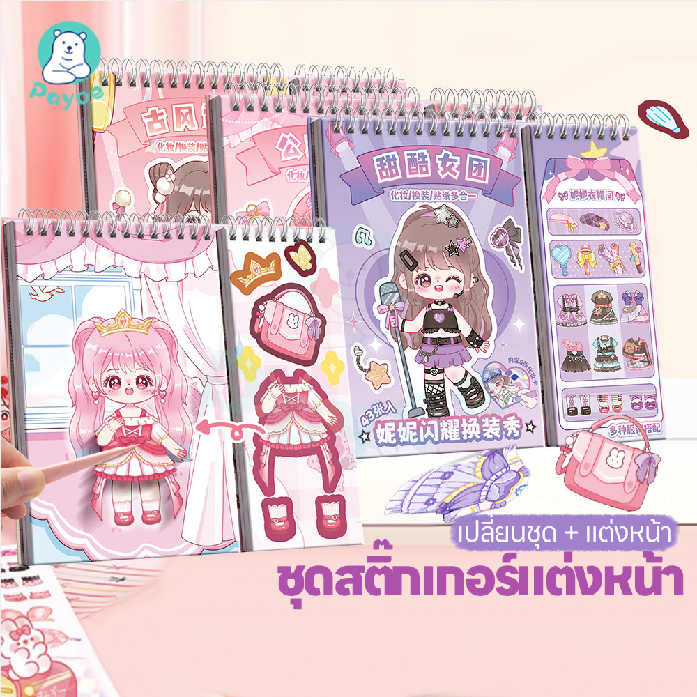 PAYOE สติ๊กเกอร์เจ้าหญิง สมุดสติ๊กเกอร์ สีสันสดใส เด็กสติ๊กเกอร์ แฟนตาซี สติกเกอร์สำหรับเด็ก