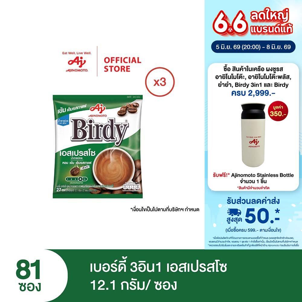 กาแฟเบอร์ดี้ 3in1 เอสเปรสโซ่ 12.1 กรัม 27 ซอง x 3 แพ็ค