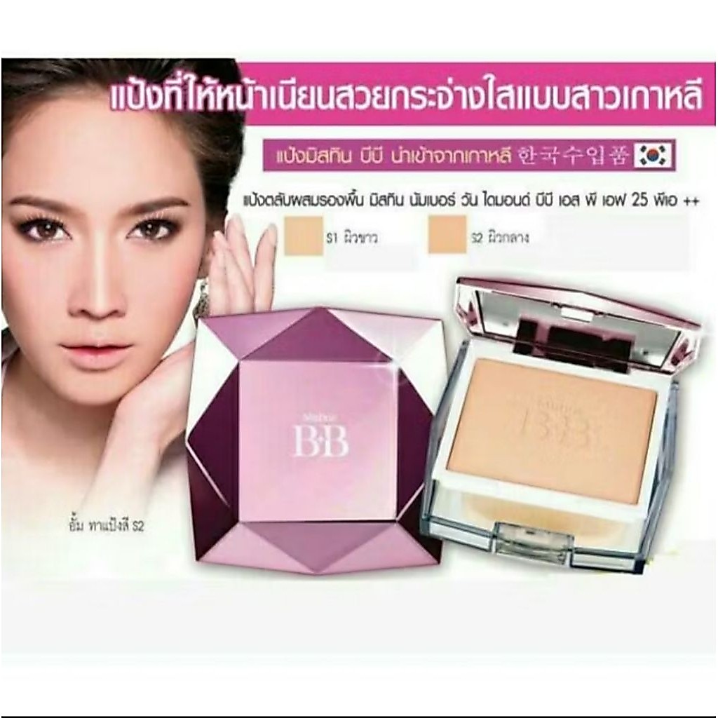 แป้งพัฟมีสทีนบีบีไดม่อน Mistine BB Diamond 10 กรัม ควบคุมความมัน (ตลับชมพู)