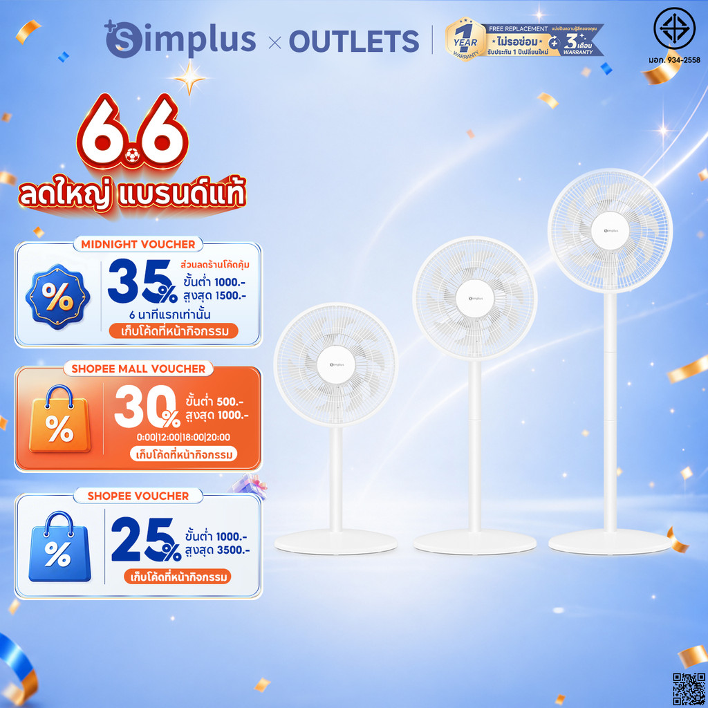 Simplus พัดลมไฟฟ้า แบบสองชั้น ใบพัดธรรมชาติ นิ่ม เงียบ ประหยัดพลังงาน ความเร็วลมสามระดับ Stand Fan 14 นิ้ว DFSH009