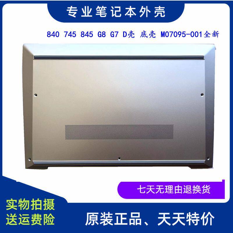 HP / HP EliteBook 840 850 G7 G8 745 D เปลือกโลหะ M07095-001