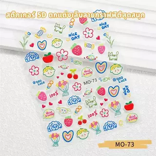 สติกเกอร์ 3D 5D สติกเกอร์เจล ลายดอกไม้ กระต่าย และเมฆ DIY สําหรับติดตกแต่งเล็บ