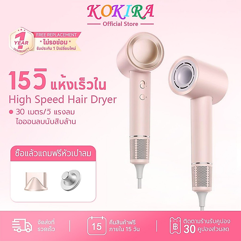 KOKIRA High Speed Hair Dryer ไดร์เป่าผม 110000 รอบ/นาที เป่าผมแห้งเร็ว ไอออนลบ ดูแลเส้นผม ไดเป่าผม
