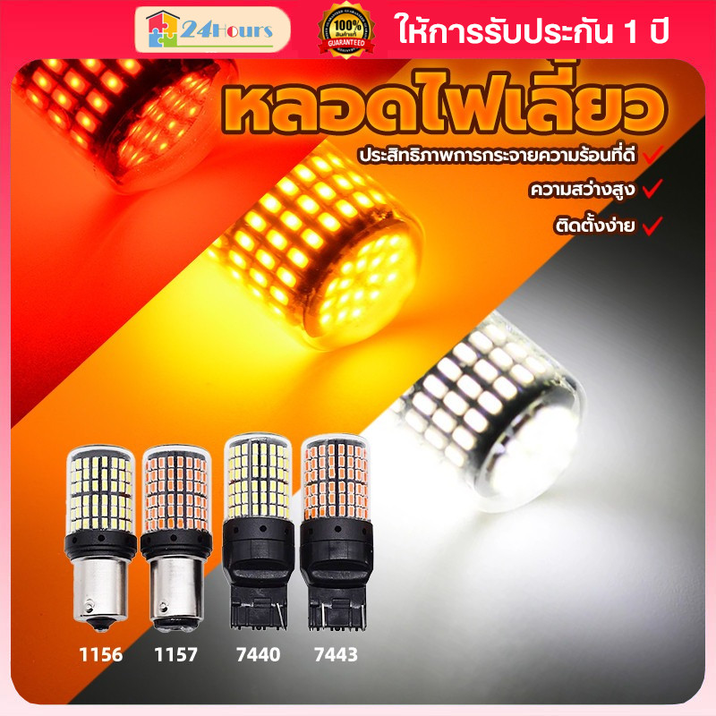 【ซื้อ 1 แถม 1】หลอดไฟเลี้ยว ไฟเบรค ใช้พลังงานต่ำ ประหยัดพลังงาน LED 144 ชิพ T20 7440 7443 1156 1157 สำหรับรถยนต์ 1ชิ้น