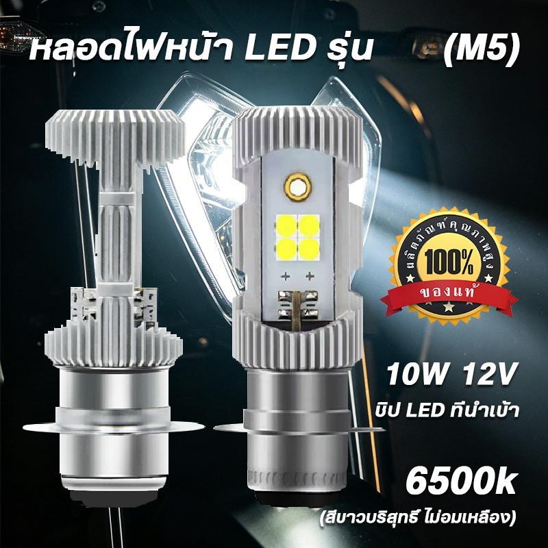 🔥ซื้อ 1 แถม 1🔥 หลอดไฟหน้า LED รุ่น LED-[M5] แสงสีขาว หลอดไฟ LED มอเตอร์ไซค์ สว่างขึ้น 100% ไฟ T19 ฐานเล็ก 12V DC 6W