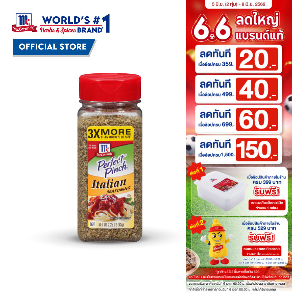 แม็คคอร์มิค เครื่องปรุงรสอิตาเลี่ยน 63 กรัม │McCormick Italian Seasoning 63 g