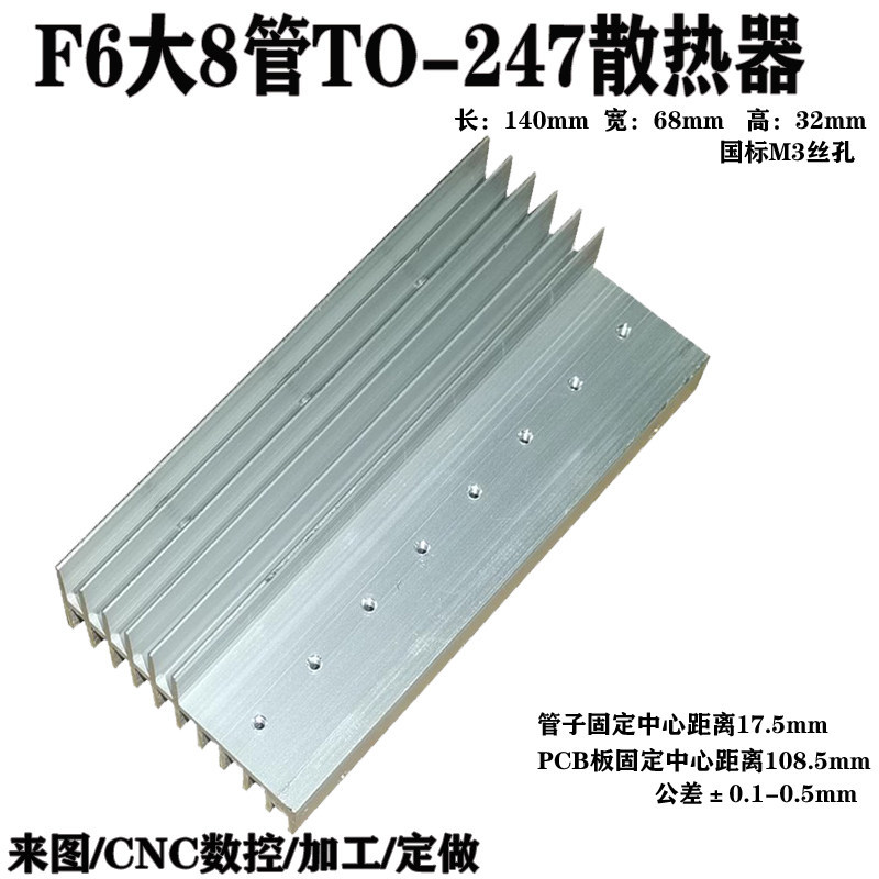 F6 ประเภท TO-247 ขนาดใหญ่ 8 หลอดอินเวอร์เตอร์กําลังสูง Field Effect Tube หม้อน้ําอลูมิเนียม moss Tub