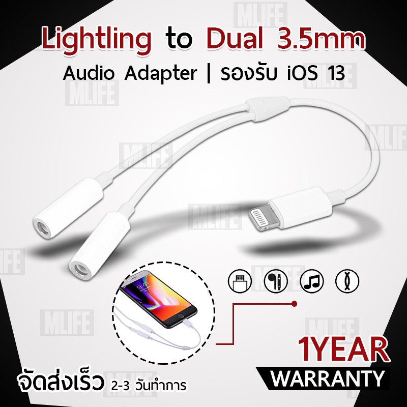 MLIFE - รับประกัน 1 ปี - สายแปลงหูฟัง Lightning to 3.5mm Headphone ที่เสียบหูฟัง Adapter Lightning t