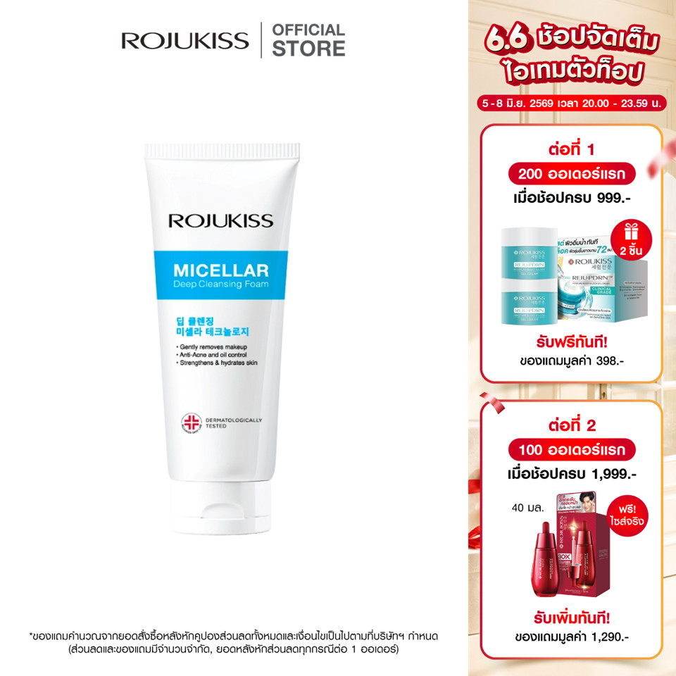 ROJUKISS Micellar Deep Cleansing Foam 200g โรจูคิส โฟมล้างหน้าไมเซลล่า ล้างเครื่องสำอาง สูตรอ่อนโยน