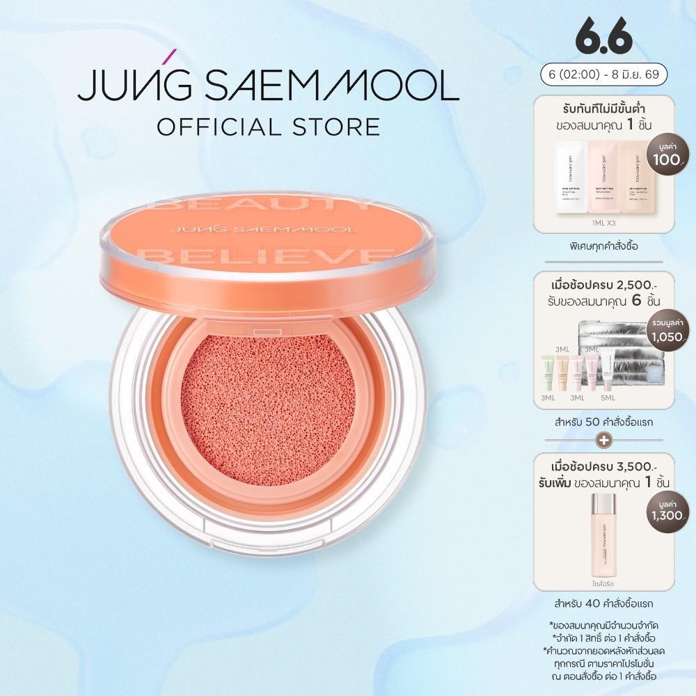 JUNGSAEMMOOL ARTIST CUSHION BLUSH 4g จองแซมมุล อาร์ติส คุชชั่น บลัช (คุชชั่น , ปัดแก้ม , ติดทน)