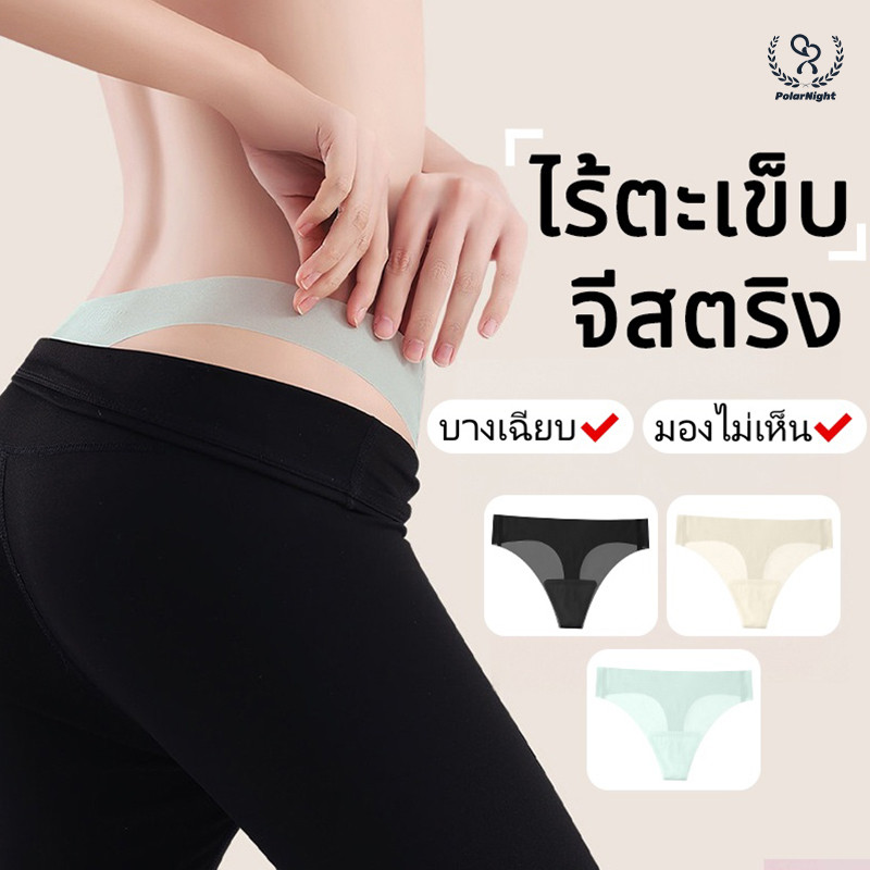 Polar_night🍒🍒กางเกงในผ้าไหมน้ำแข็ง คุณภาพสูง ระบายอากาศ บาง ไร้รอยต่อ กางเกงใน สวมใส่สบาย ราคาถูกที่สุด