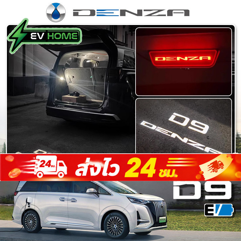 2024 ~ 2025 DENZA D9/BYD MPV Trunk Lighting D9 Tailgate Light Tailgate Light Camping Light ยินดีต้อน