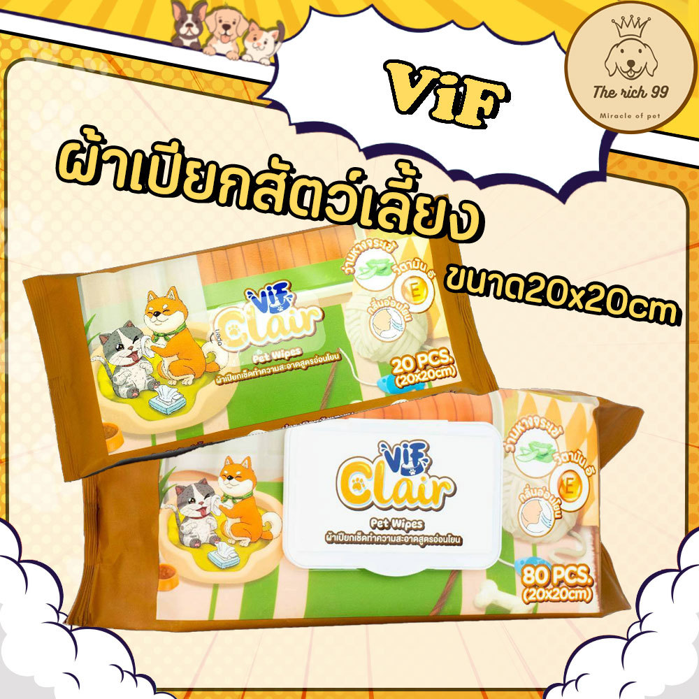 (แพ็ค20/80แผ่น) ViF Pet Wipes ผ้าเปียกวิฟสำหรับสัตว์เลี้ยง อ่อนโยนสำหรับทั้งสุนัขแมว