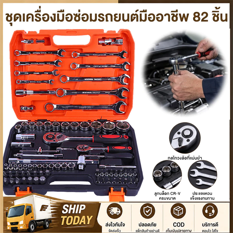 จัดส่งในกรุงเทพฯ 82/216ชิ้น ด้ามตรงยาง ชุดประแจบล็อค ชุดบล็อก ชุดบล็อกเครื่องมือช่าง ประแจวงล้อ พร้อมกล่องพลาส ขนาด1/4