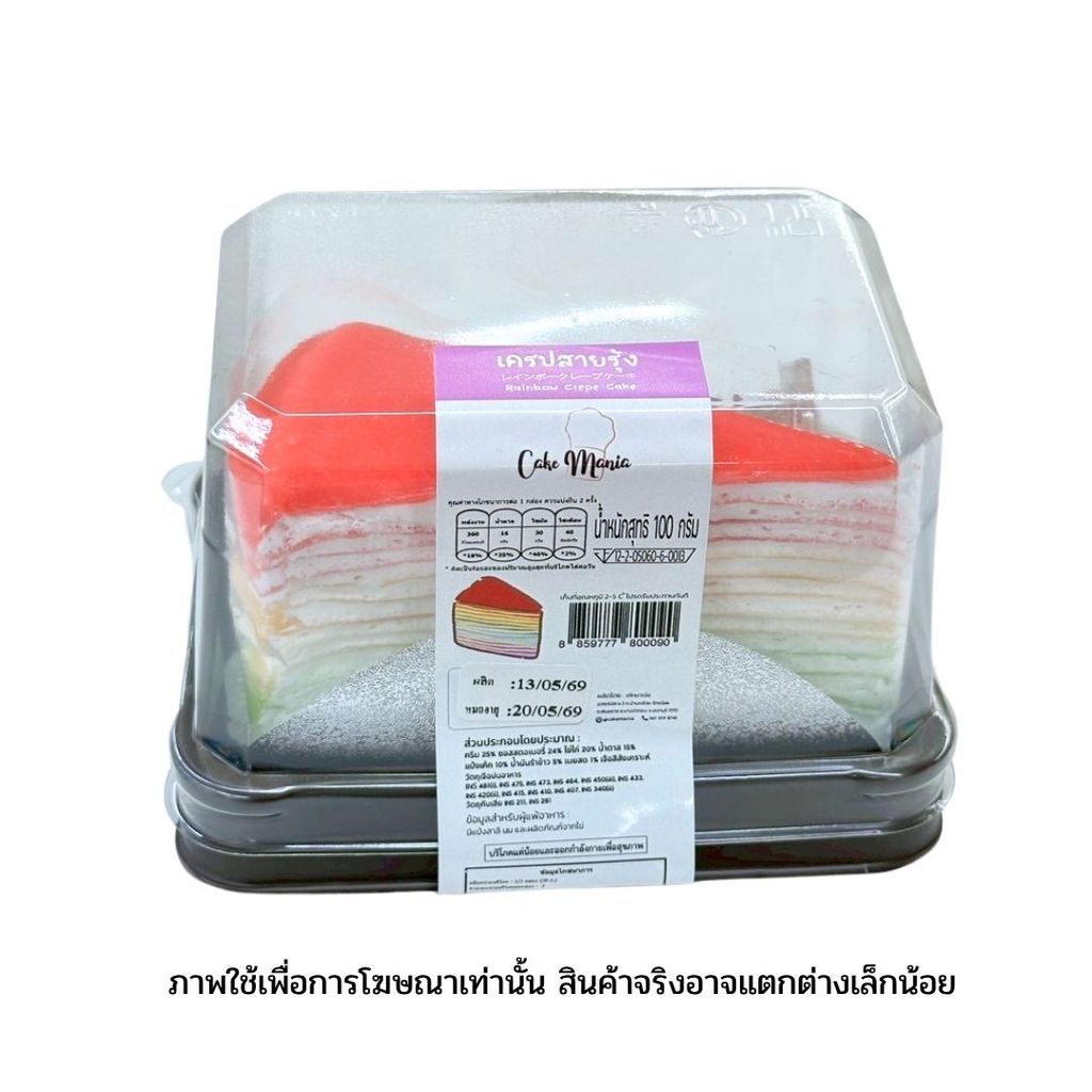 เค้กมาเนีย เครปสายรุ้ง Cake Mania Rainbow Crepe 160g.