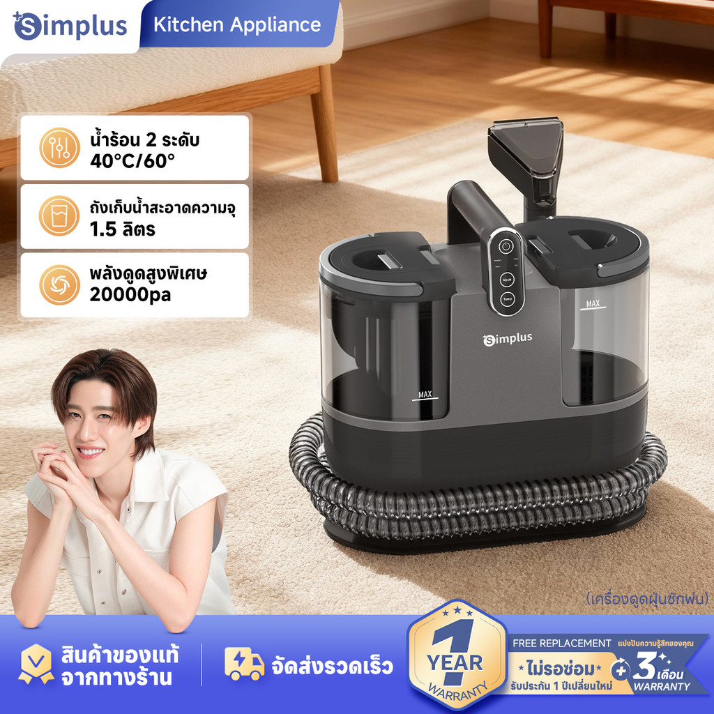 Simplus เครื่องทำความสะอาดพรม 20kpa เบาะผ้า ใช้ในครัวเรือน BYJH001