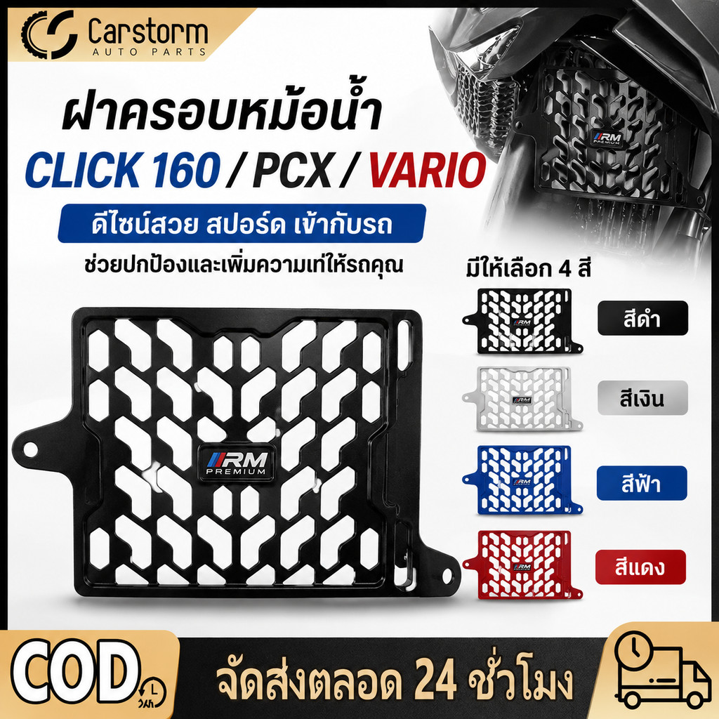 การ์ดหม้อน้ำ ตะแกรงหม้อน้ำ ฝาครอบหม้อน้ำ ลายดอกไม้ CNC อลูมิเนียม สำหรับ PCX160 ADV160 CLICK160 VARIO Giorno Lead125