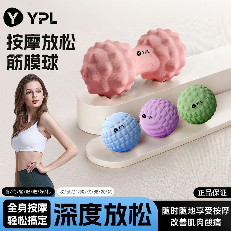 筋膜球足底按摩球肌放松瑜伽健身肩颈腰脚背部经膜球经络颈膜球Fascia Foot Massage Muscle Relaxation Back Foot Fitness Ball Yoga Fasci