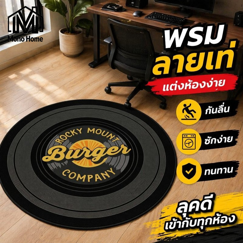 พร้อมส่ง พรมรองเก้าอี้ พรมแผ่นเสียง กันลื่น ลดเสียง ป้องกันพื้น ห้องเกม ห้องนอน วินเทจ มินิมอล