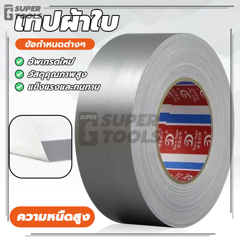 เทปผ้าใบ เทปซ่อมผ้าใบกันน้ํา ซ่อมเต๊น กันน้ำ ยึดเกาะดี ไม่ยับง่าย ยึดเกาะแน่น ทนทาน ฉีกขาดง่าย