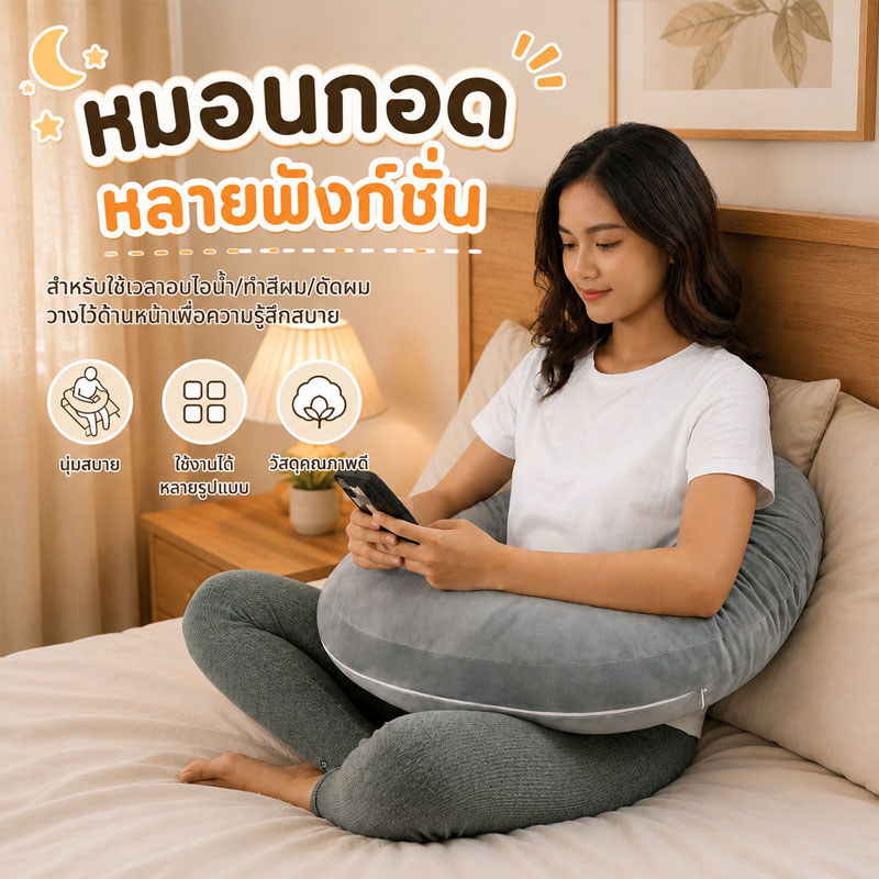 หมอนกอดหลายฟังก์ชั่น หมอนข้างโซฟา รองรับเอว รองรับมือ นุ่มสบาย สำหรับเล่นมือถือ เล่นเกม หมอนอ่านหนังสือ