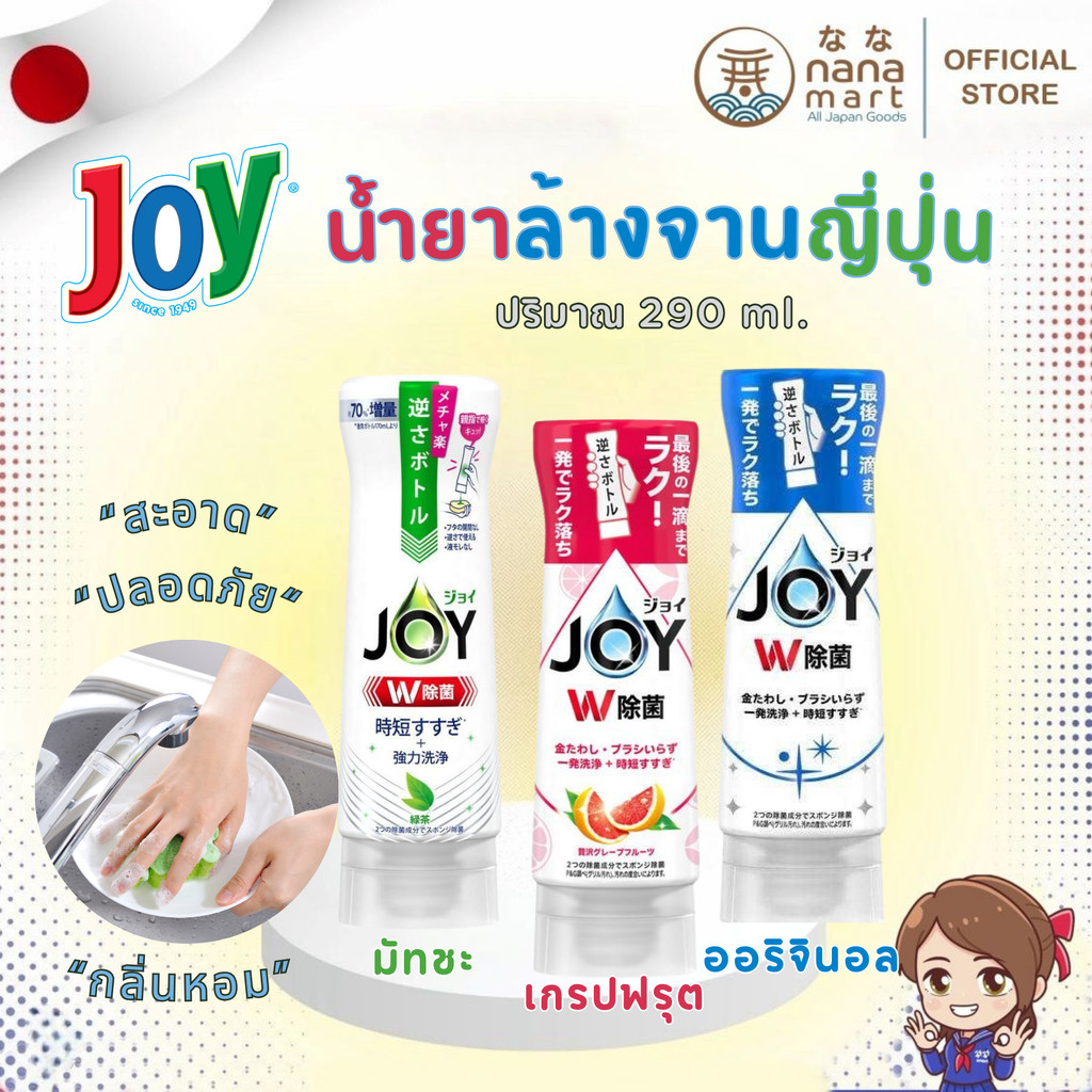 P&G Joy W Dishwashing Liquid Upside Down น้ำยาล้างจานญี่ปุ่น 290 ml