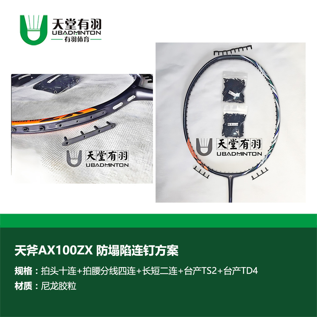 Paradise Have ไม้แบดมินตันท่อป้องกันลวดยางอนุภาคลวดเล็บ Sky Axe AX100ZX การเชื่อมต่อ Anti-Collapse N