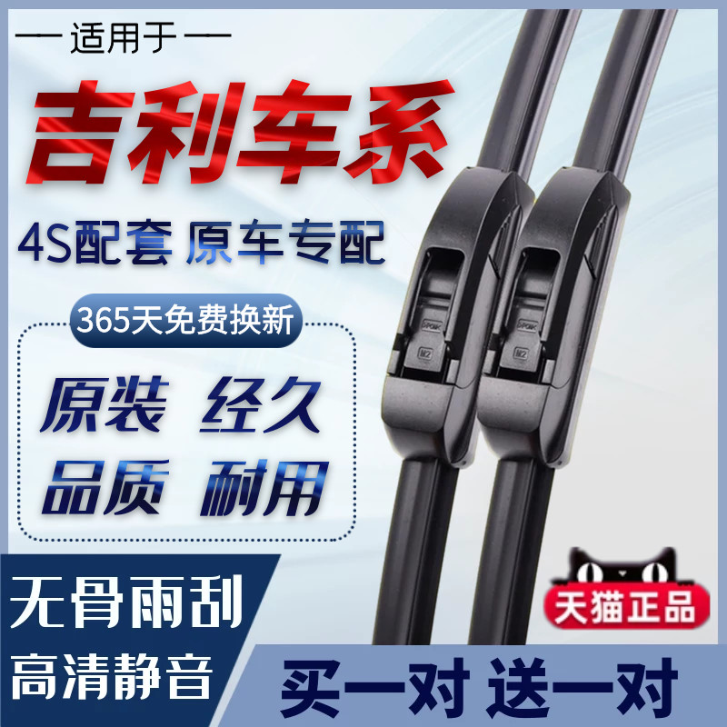 เหมาะสําหรับ Dihao GS/GL Vision X6/X3 Boyue Binyue Binrui Wiper Star Vision L Original Wiper Strip