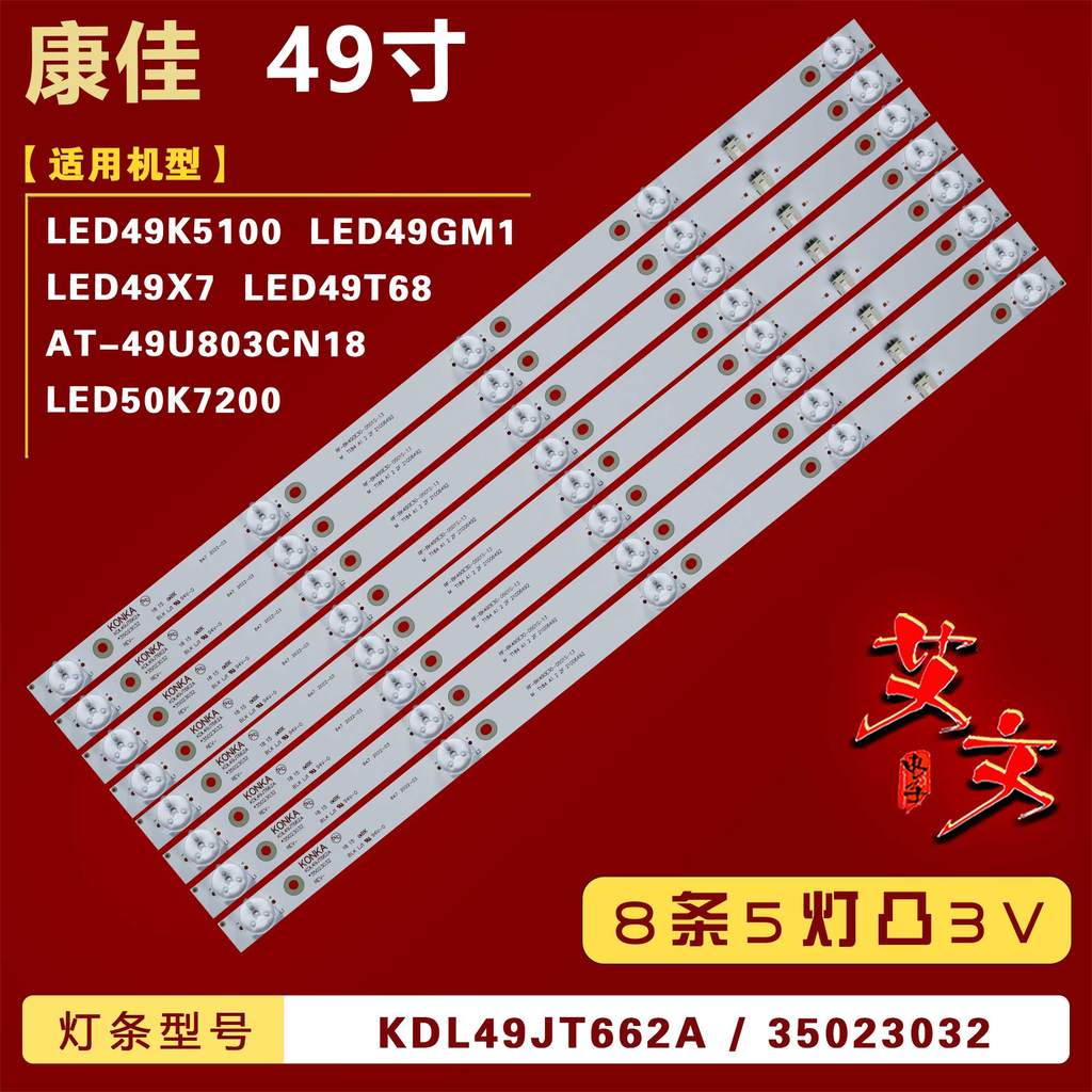 เหมาะสําหรับสบาย T49U A49U LED49X7 LED49T68 LED49K5100 LED49GM1 Light Bar อลูมิเนียม