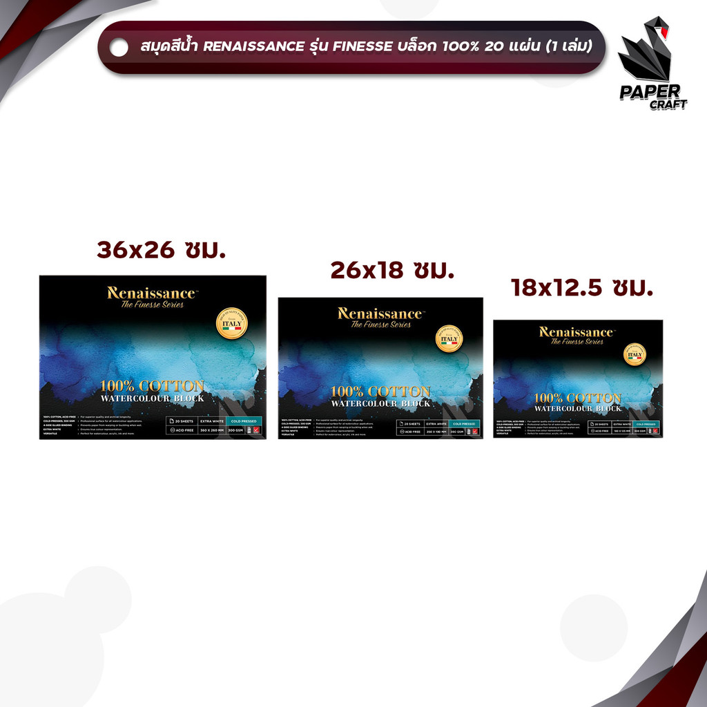 Renaissance (เรนาซองซ์) สมุดสีน้ำ รุ่น RNS Finesse บล็อก 100% Cotton 300แกรม ( 1 เล่ม )