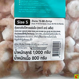 วี อาร์ เฟรช กุ้งขาวไว้หางแช่แข็ง ขนาด 72-88 ตัว 800 ก.