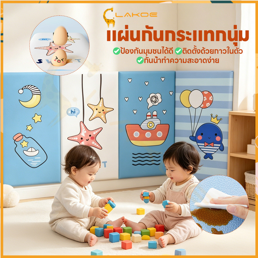 LAKOE แผ่นติดผนังกันกระแทกเด็ก แผ่นแปะผนัง มีกาวในตัว แผ่นกันกระแทก กันน้ำ สติ๊กเกอร์ติดผนังลายการ์ตูน