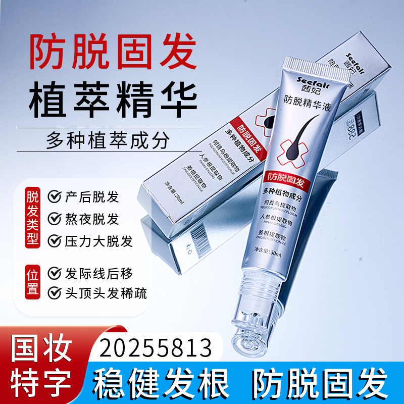 New Product~Qianfei Anti-Hair Loss Serum Y