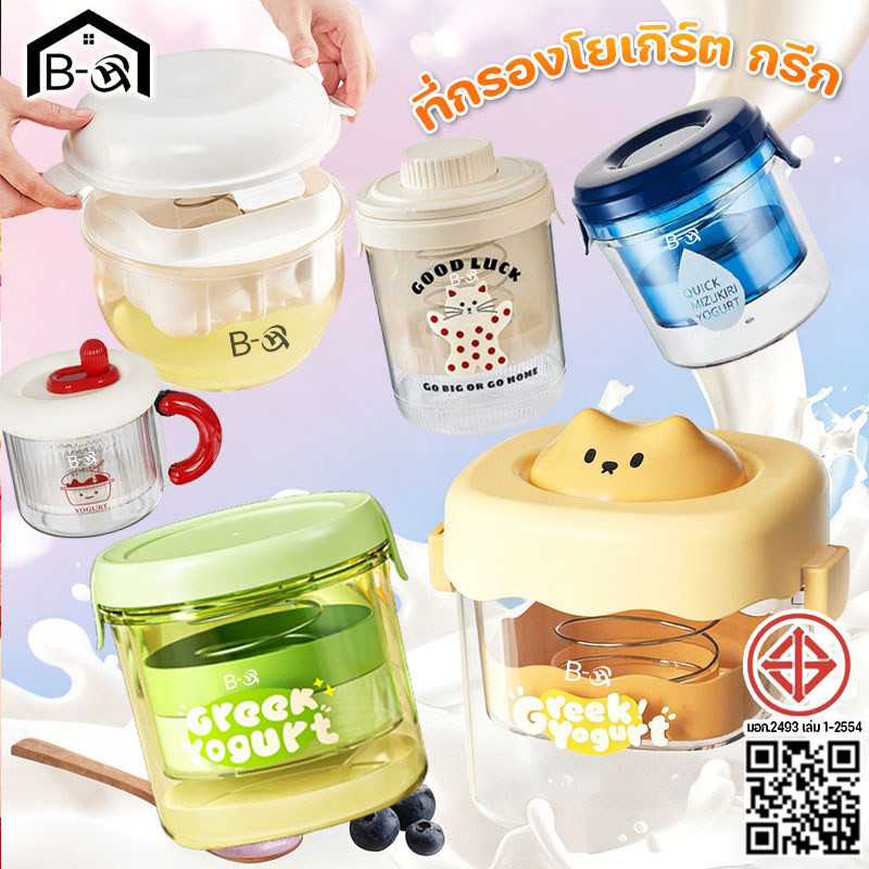 BHQ เครื่องทํากรีกโยเกิร์ต ที่กรองโยเกิร์ต กรีก สามารถใช้ซ้ำได้ สําหรับครัวเรือน กรองโยเกิร์ต
