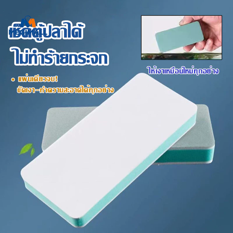 ฟองน้ำขัดตู้ปลา แผ่นขัดคราบตะกรันตู้ปลา แปรงตู้ปลา ไม่ทำลายกระจก ขจัดคราบตะกรัน ทำความสะอาดง่าย
